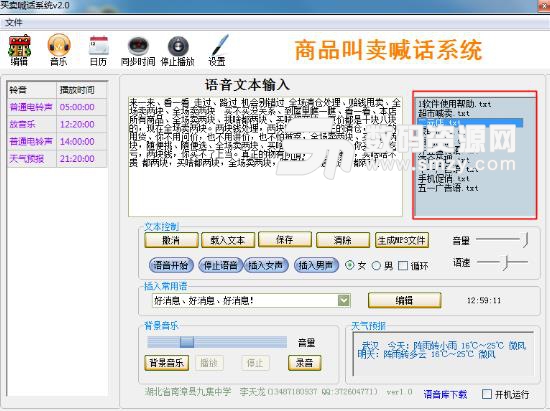 买卖喊话系统免费版截图