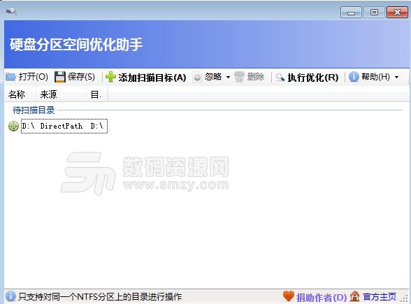 硬盘分区空间优化助手绿色版图片