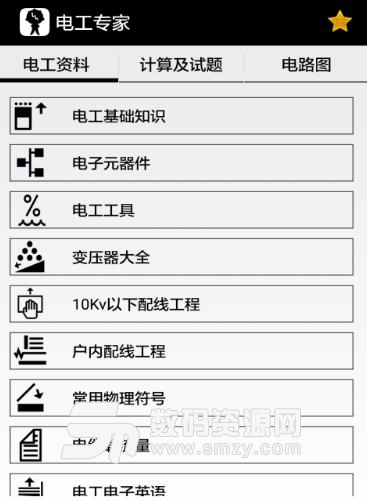 电工专家最新版(电工技术app) v2.2.7 安卓版