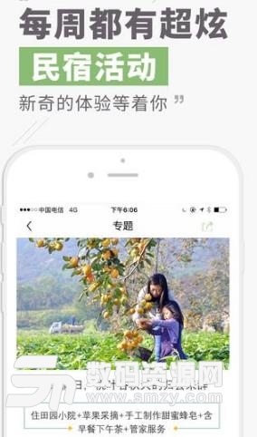 逸民宿手机苹果版(在线订房app) v1.1.7 免费版