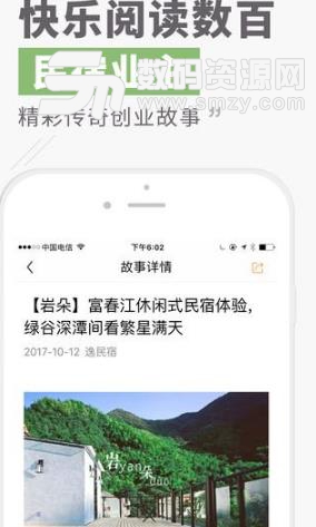 逸民宿手机苹果版(在线订房app) v1.1.7 免费版