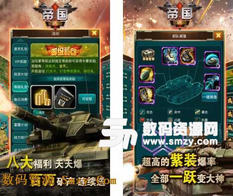 红警坦克帝国OL安卓版(手机坦克对战游戏) v2.5.0.1 免费版