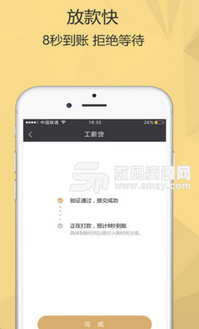 海印金服安卓版(纯信用贷款app) v3.3 手机版
