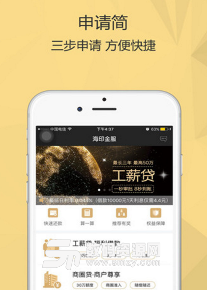 海印金服安卓版(纯信用贷款app) v3.3 手机版