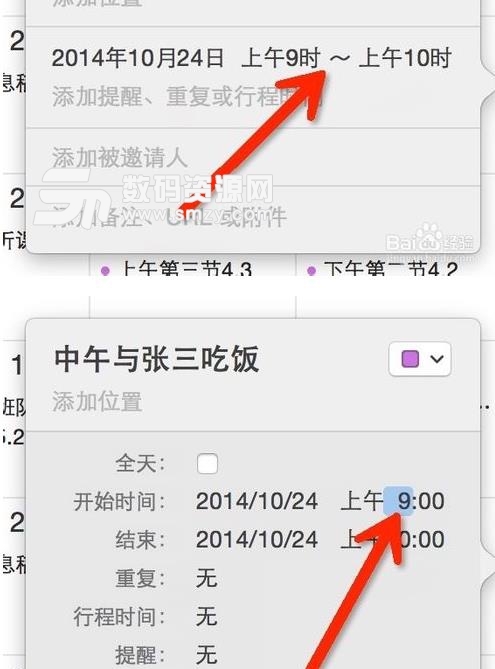 Mac电脑中如何添加日历事件界面