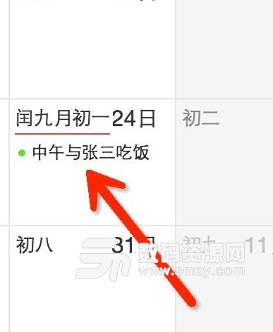 Mac电脑中如何添加日历事件截图