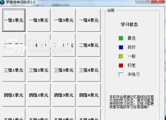 羅塞塔單詞助手綠色版下載