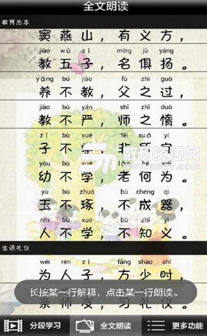 三字经全文朗读app(早教学习软件) v1.1 安卓手机版