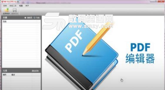 万兴PDF编辑器绿色版
