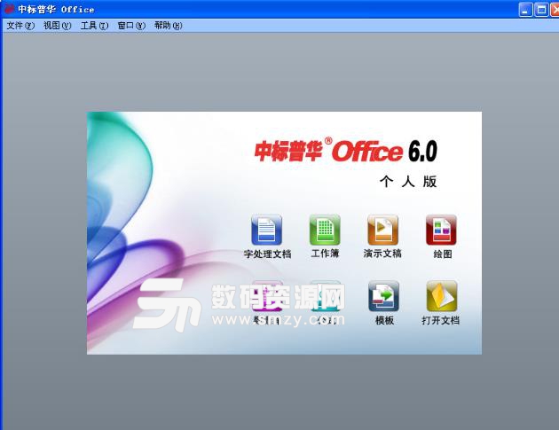 中标普华Office个人版ForWindows中文版图片