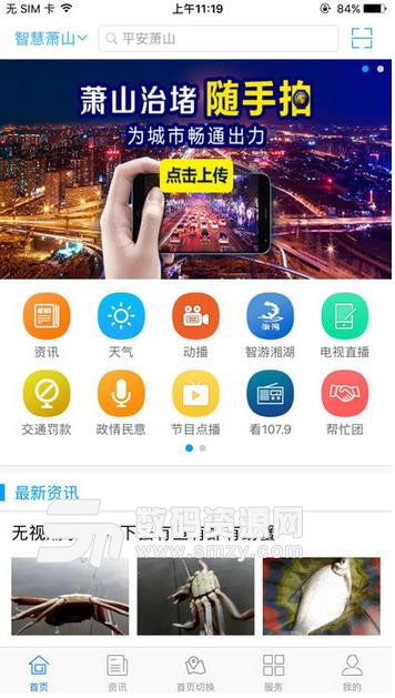 智慧萧山app安卓版(萧山广播电视开发运营) v3.0 手机版