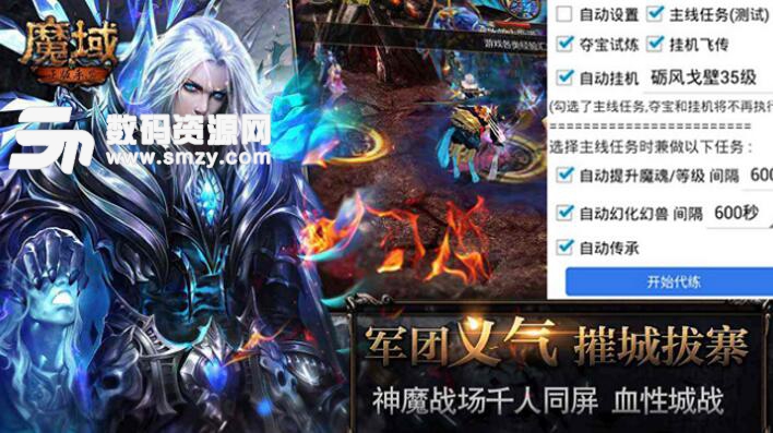 游戏考拉魔域手游辅助离线挂机托管免root脚本v1.6.9 安卓手机版