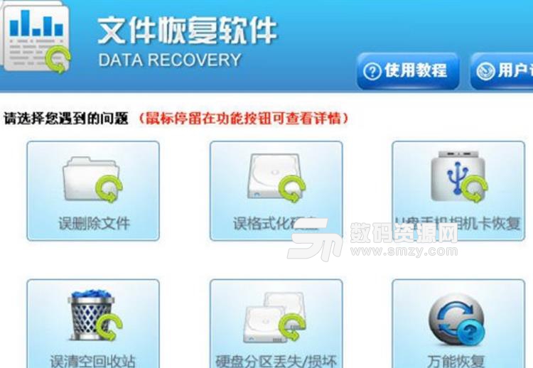 迅龙数据恢复软件注册机中文版截图