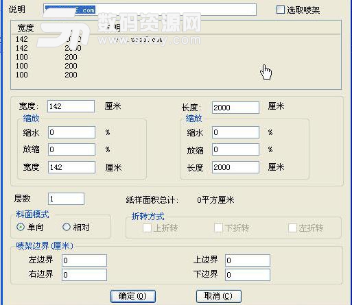 富怡服装cad中文版截图