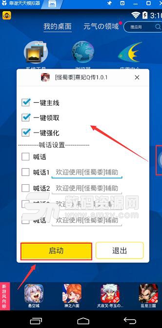 熹妃Q传手游电脑版辅助安卓模拟器专属工具截图