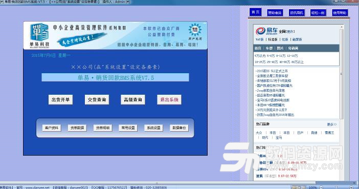 單易銷貨回款BMS係統免費版截圖