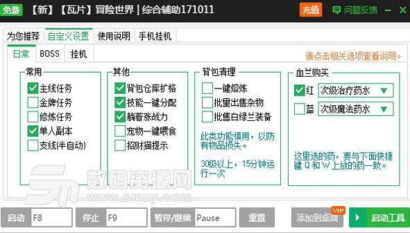 新浪冒險世界一鍵任務免費輔助工具