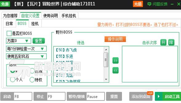 新浪冒險世界一鍵任務免費輔助工具