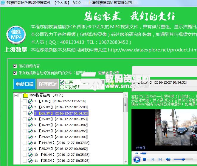 数擎佳能MP4视频恢复软件