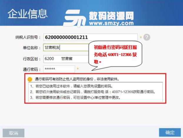 甘肃国税网上办税系统客户端截图
