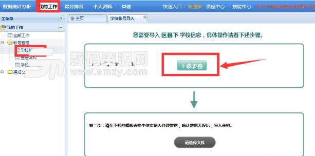 临沂安全教育平台客户端最新版图片