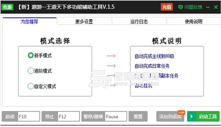 王道天下一键BOSS游戏辅助