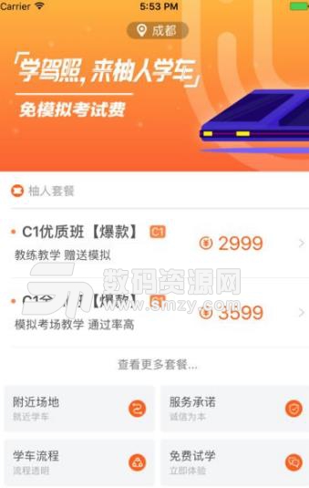 柚人学车手机iphone版(驾考学习平台) v1.2.1 最新版