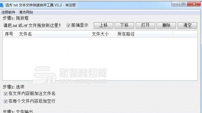 远方txt文本文件合并工具免费版