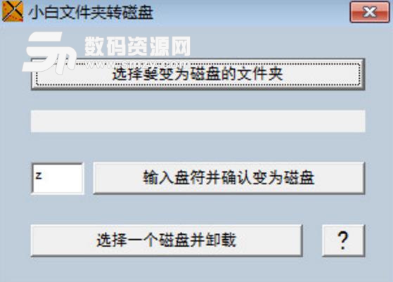 小白文件夹转硬盘工具免费版图片