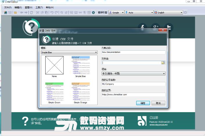 chm编辑工具简体中文版图片