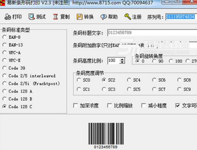 易新條碼打印最新版