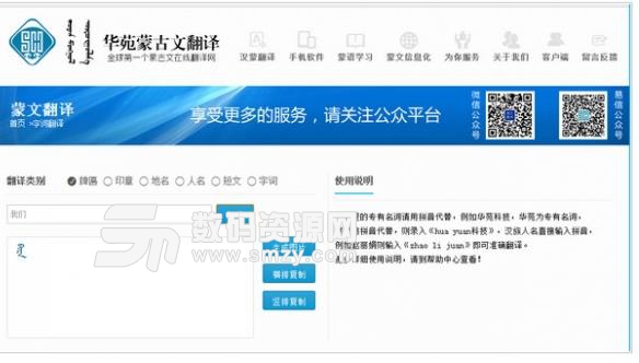 华苑蒙古文翻译客户端PC版图片
