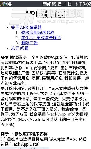 apk编辑器特别版(安卓安装包编辑) 汉化版