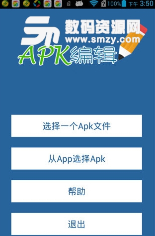 APK编辑器安卓已付费版(APKEditorPro) v2.5 安卓版