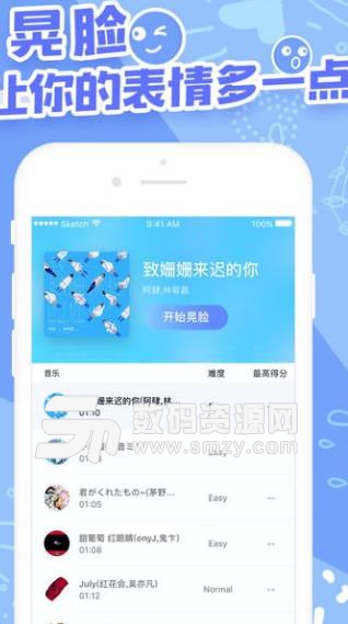 晃脸苹果版(表情音乐游戏) v2.0.2 免费版
