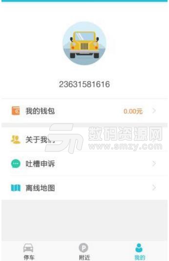 襄阳停车最新版(智能停车) v1.3.0 苹果手机版