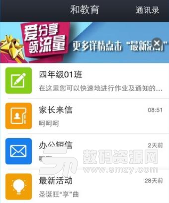 江苏和教育校讯通家长版(家长互动平台) v5.4.0 安卓手机版