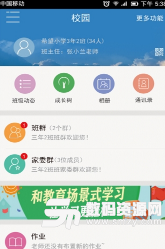广东和教育安卓版(和教育校通讯) v3.5.0 最新版