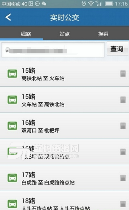 上饶公交安卓版(公交出行app) v3.7.2 手机版
