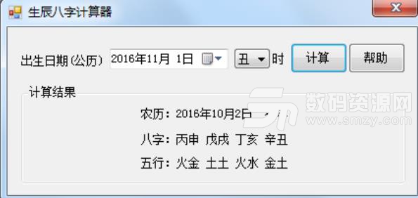 生辰八字五行計算器免費版