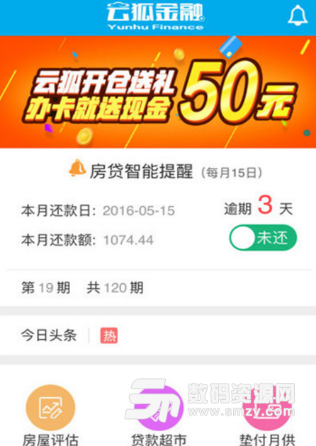 云狐金融安卓手机版(管理房贷app) v2.1 免费版