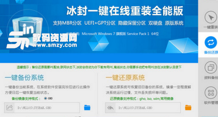 冰封一键重装系统全能版