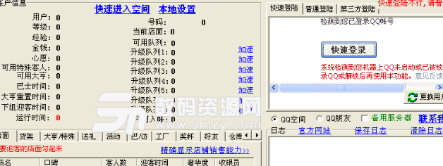 小白QQ超市輔助