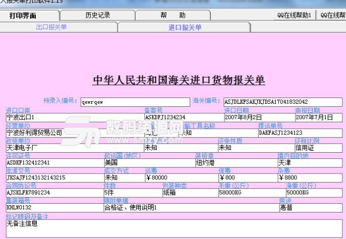 易人报关单打印