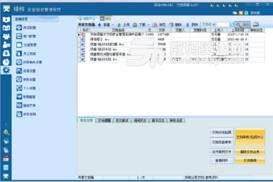 绿档文档管理软件免费版