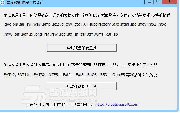 軟軍硬盤修複工具綠色版圖片