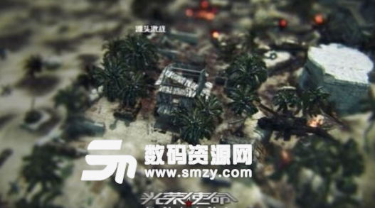 光榮使命體驗服安卓版(騰訊版吃雞遊戲) v1.2 手機版