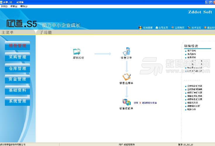 企道S5商业进销存系统单机版图片