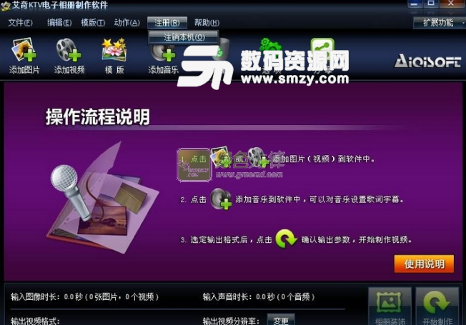 艾奇KTV电子相册制作软件中文版