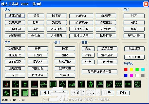 賤人工具箱有什麼功能